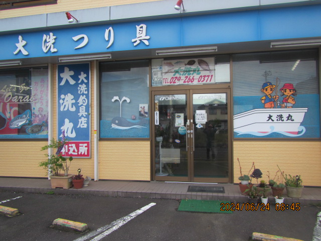 大洗釣具店